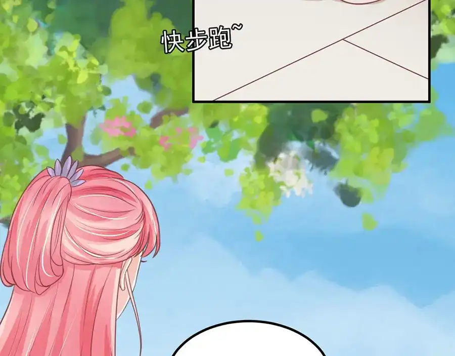 《王爵的私有宝贝》第178话 第71页