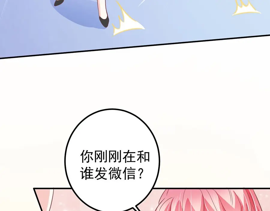 《王爵的私有宝贝》第178话 第45页