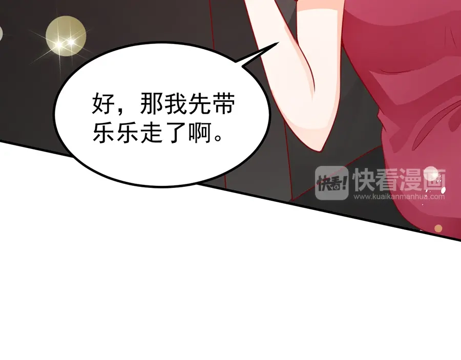 《王爵的私有宝贝》第179话 第80页