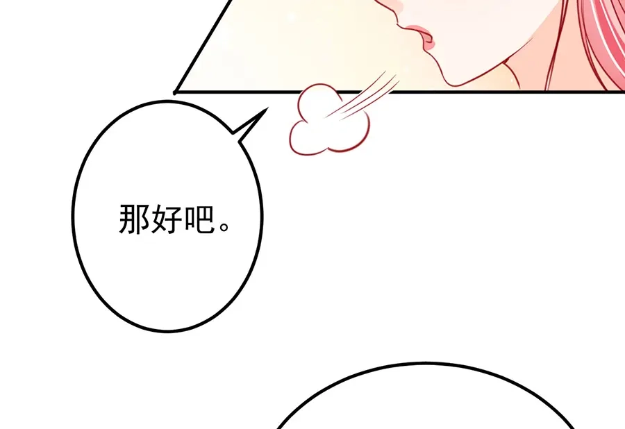 《王爵的私有宝贝》第179话 第76页
