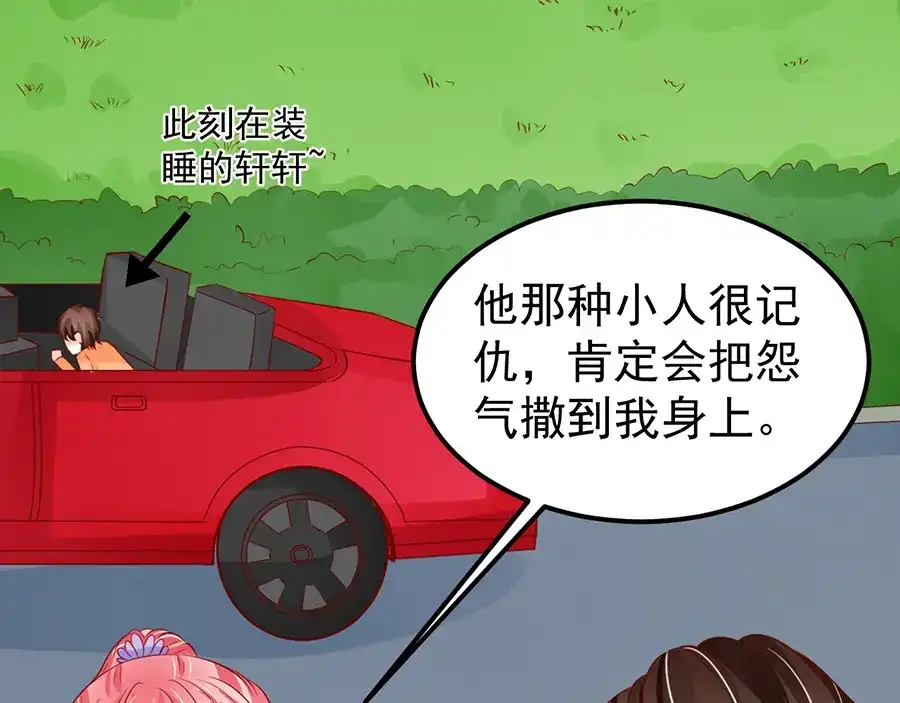 《王爵的私有宝贝》第179话 第42页
