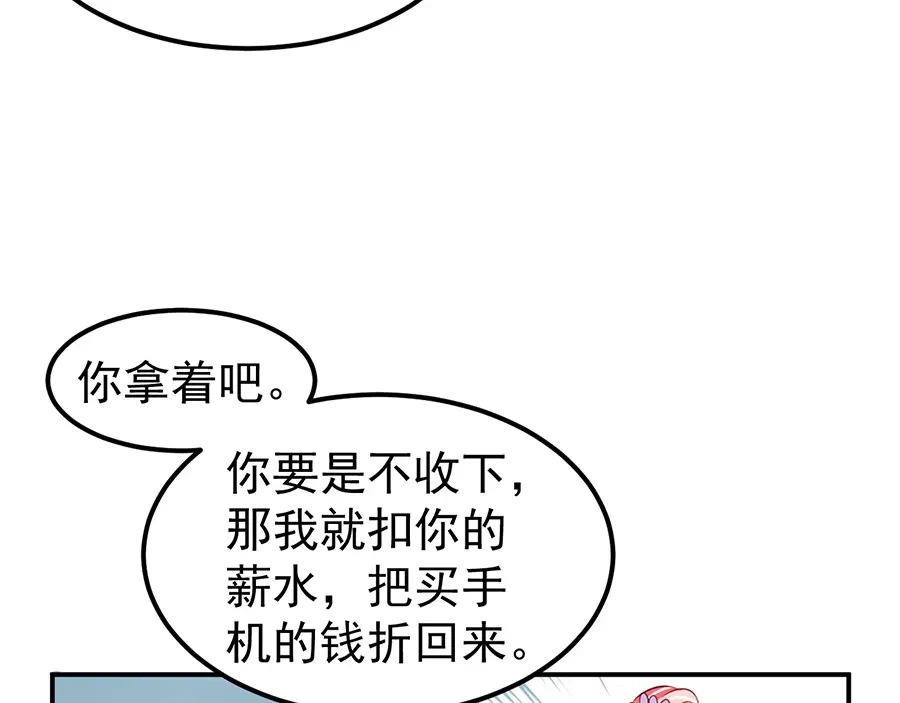 《王爵的私有宝贝》第179话 第33页