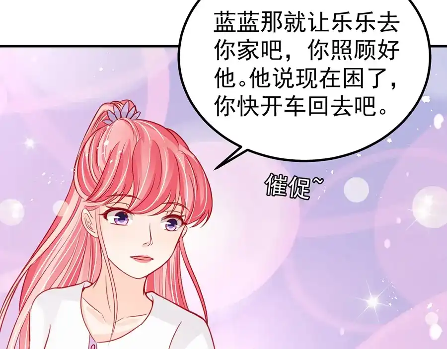 《王爵的私有宝贝》第179话 第77页