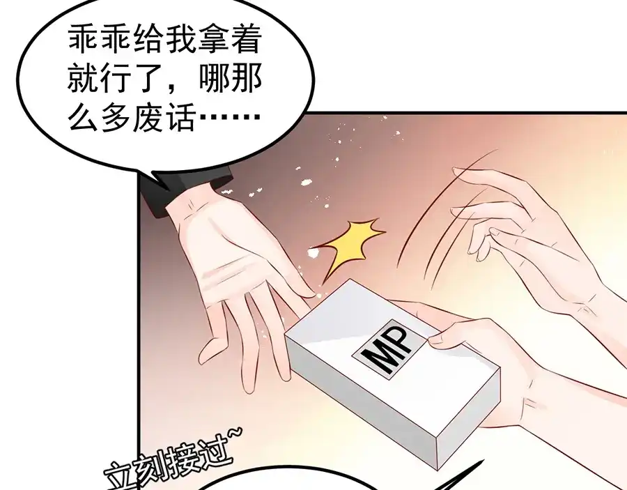 《王爵的私有宝贝》第179话 第35页