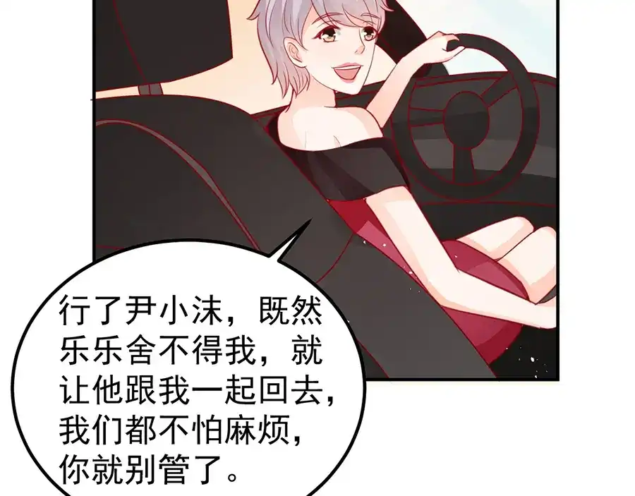 《王爵的私有宝贝》第179话 第73页