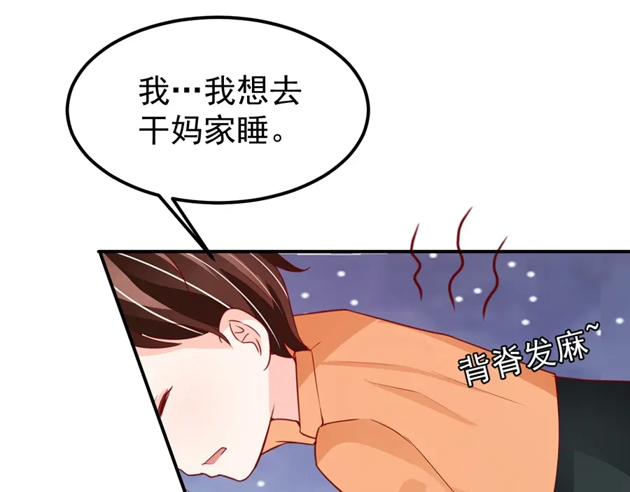 《王爵的私有宝贝》第179话 第67页