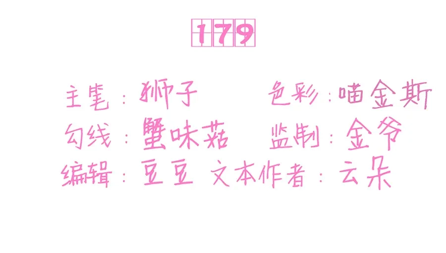 《王爵的私有宝贝》第179话 第3页