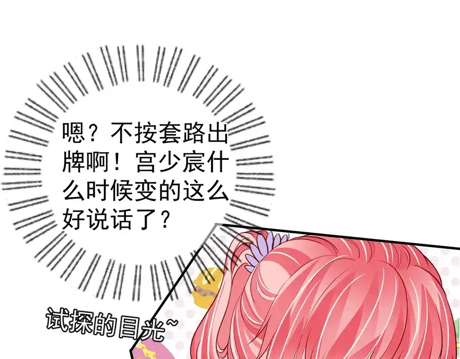 《王爵的私有宝贝》第179话 第87页