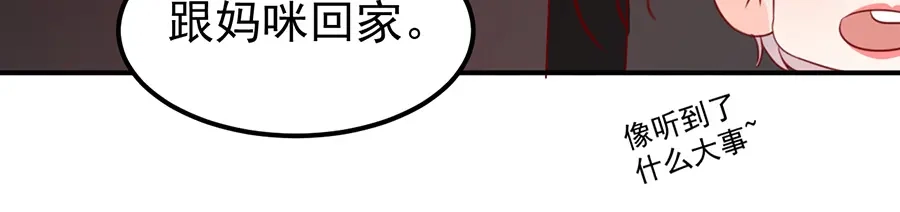 《王爵的私有宝贝》第179话 第71页