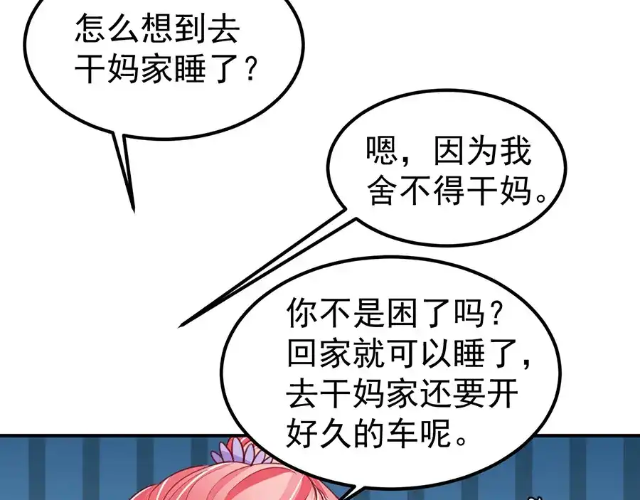 《王爵的私有宝贝》第179话 第69页