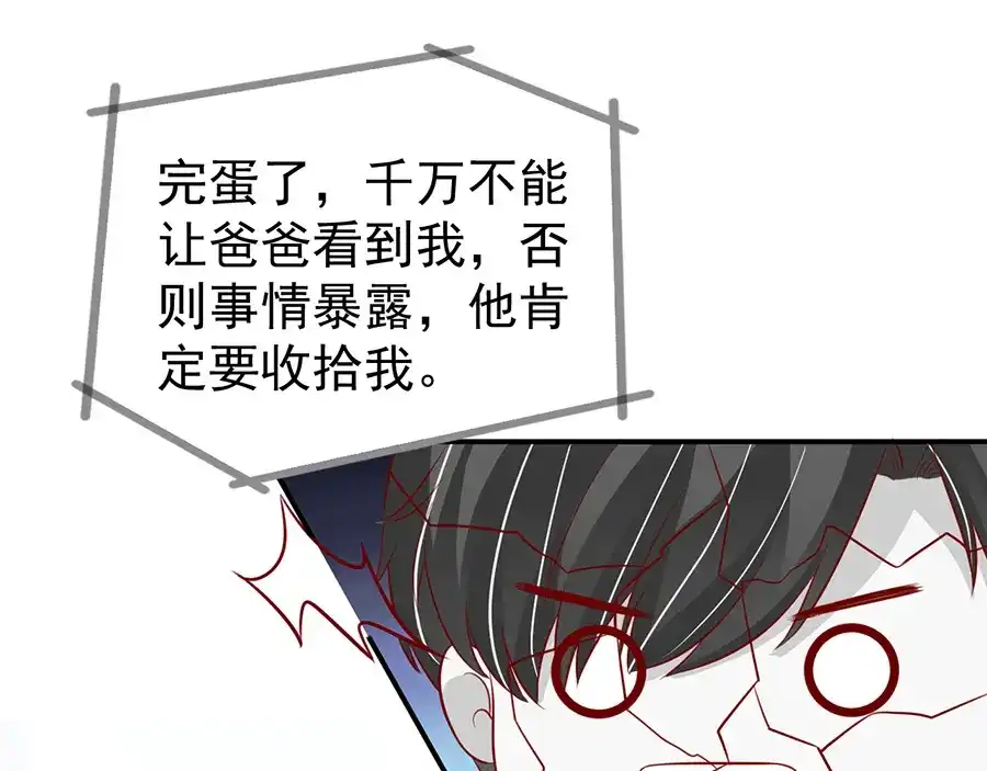 《王爵的私有宝贝》第179话 第15页