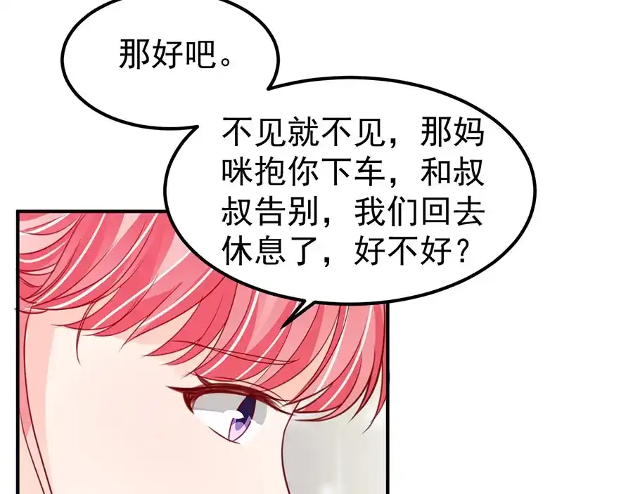 《王爵的私有宝贝》第179话 第65页