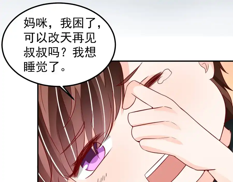 《王爵的私有宝贝》第179话 第63页