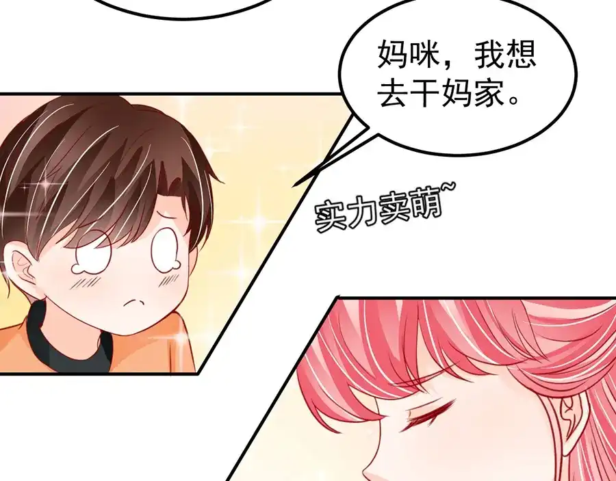 《王爵的私有宝贝》第179话 第75页