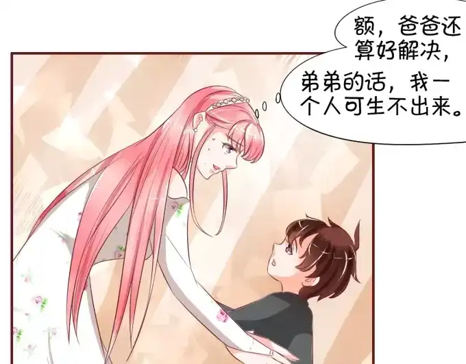 《王爵的私有宝贝》第18话 第9页