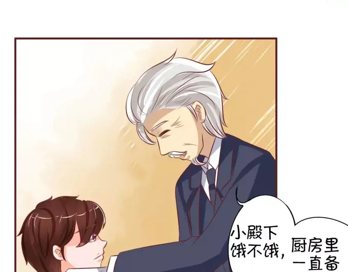 《王爵的私有宝贝》第18话 第47页