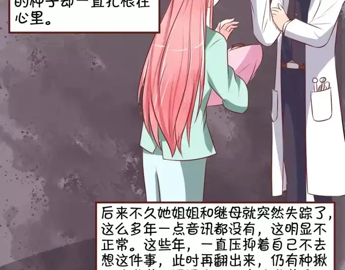 《王爵的私有宝贝》第18话 第22页
