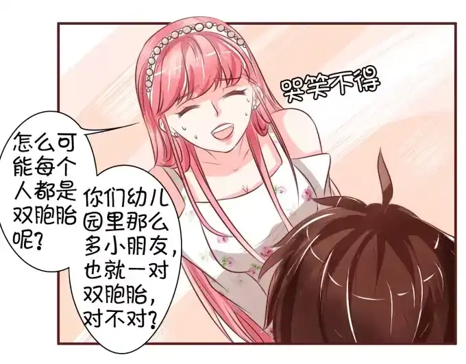 《王爵的私有宝贝》第18话 第13页