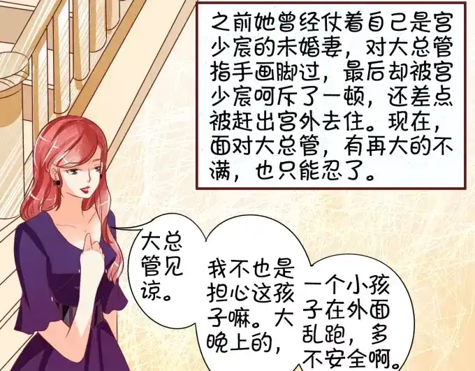 《王爵的私有宝贝》第18话 第44页