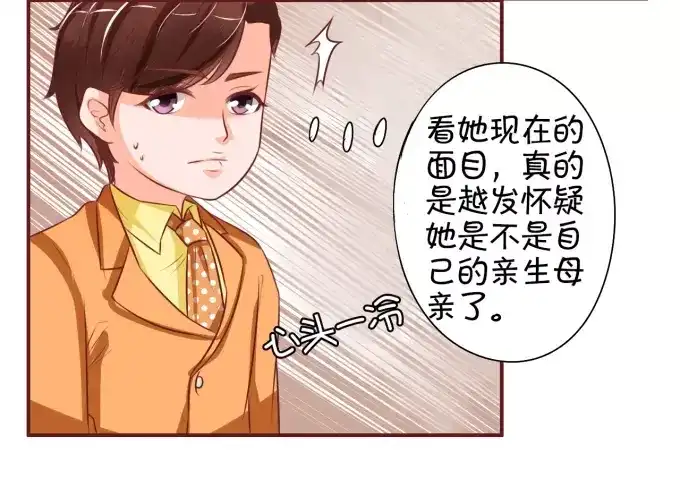 《王爵的私有宝贝》第18话 第51页