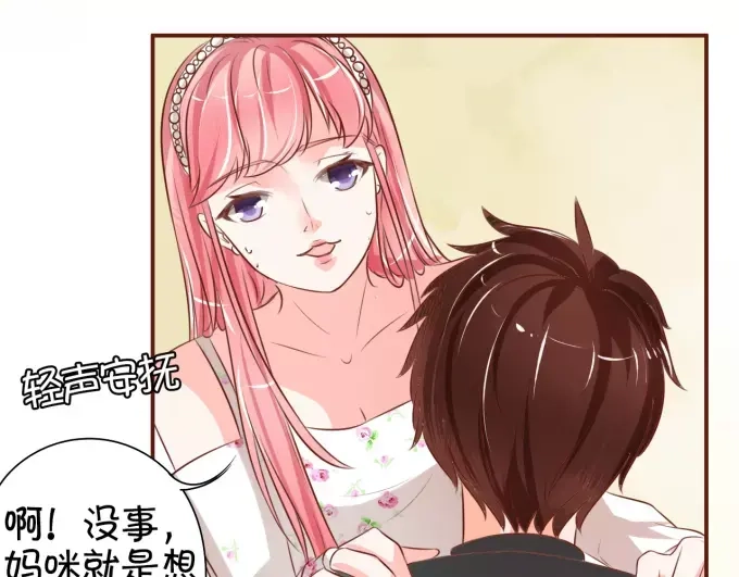 《王爵的私有宝贝》第18话 第26页