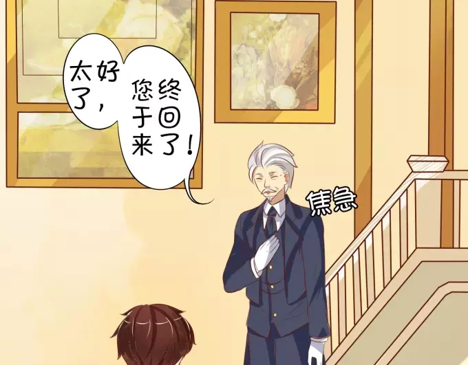 《王爵的私有宝贝》第18话 第30页