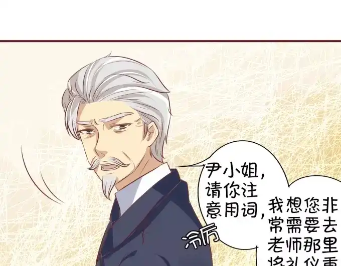 《王爵的私有宝贝》第18话 第40页