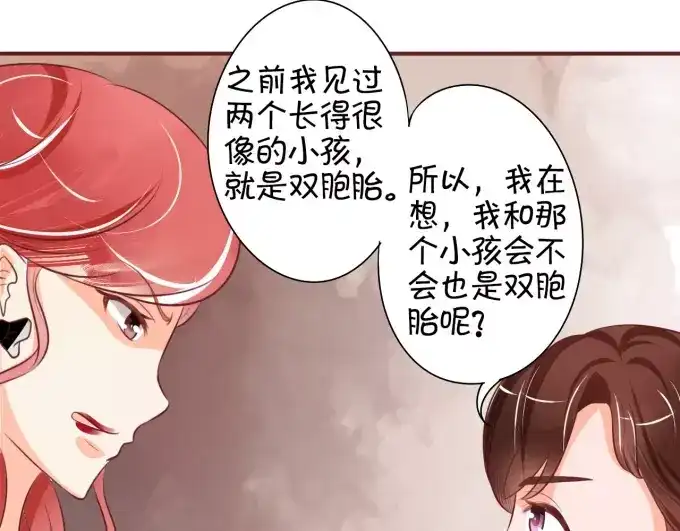 《王爵的私有宝贝》第18话 第56页