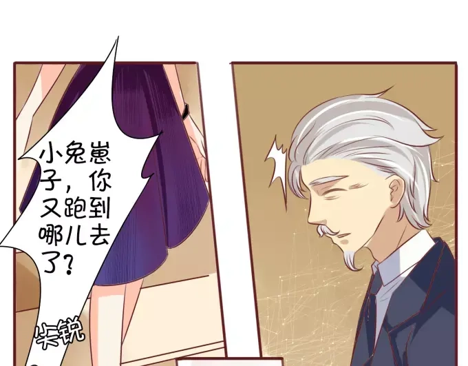 《王爵的私有宝贝》第18话 第38页