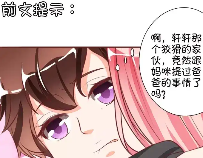 《王爵的私有宝贝》第18话 第4页