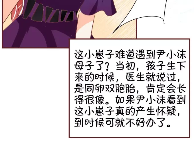 《王爵的私有宝贝》第18话 第54页
