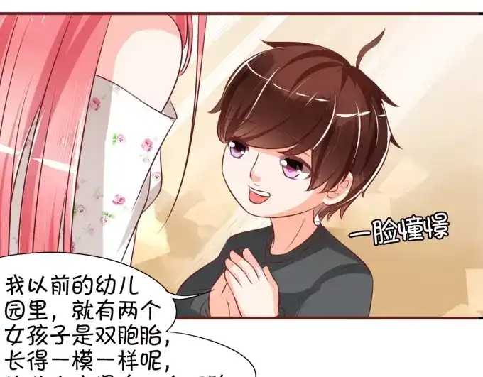 《王爵的私有宝贝》第18话 第11页