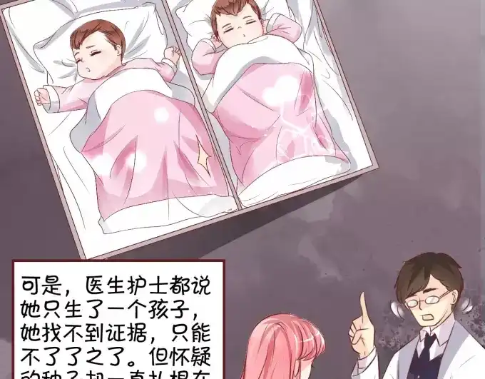 《王爵的私有宝贝》第18话 第21页