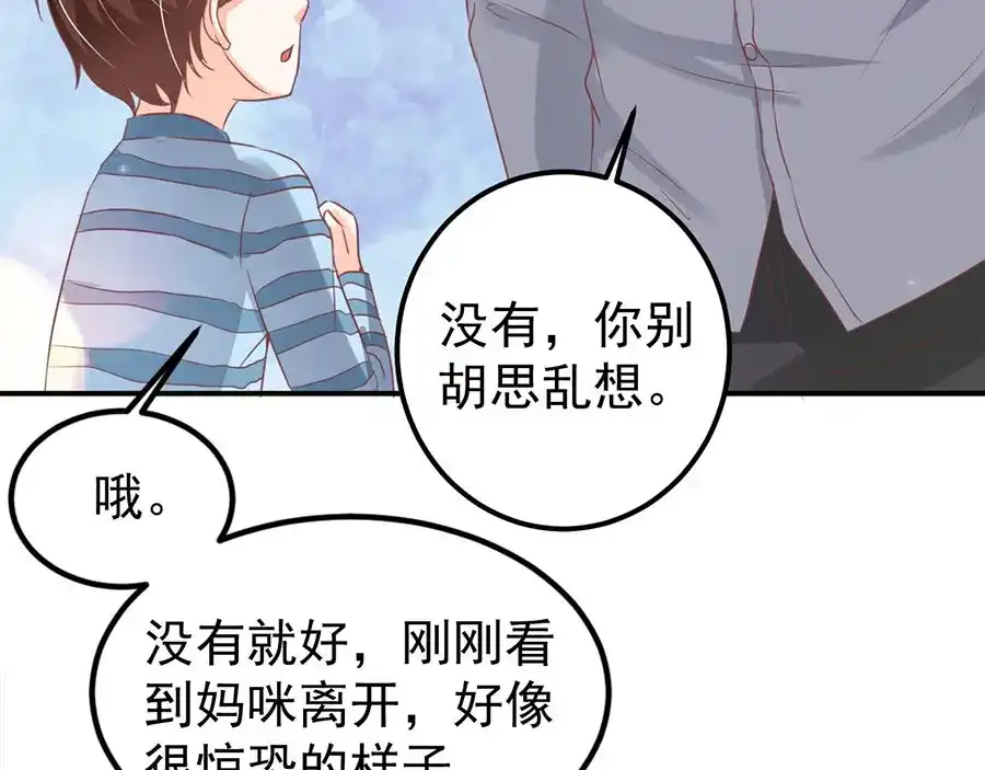 《王爵的私有宝贝》第180话 第72页