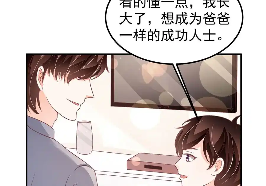 《王爵的私有宝贝》第180话 第46页