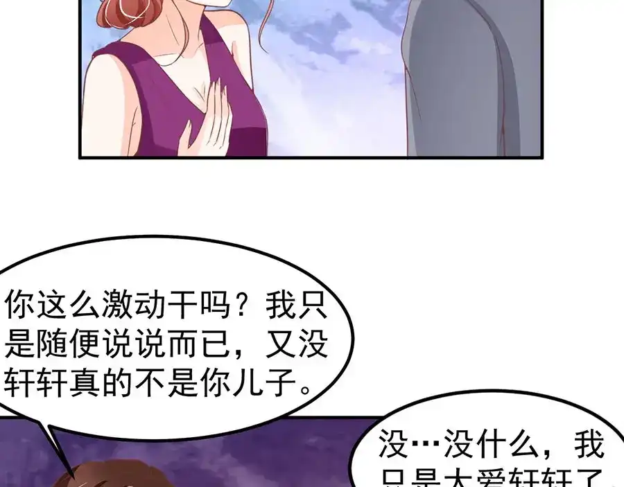 《王爵的私有宝贝》第180话 第63页