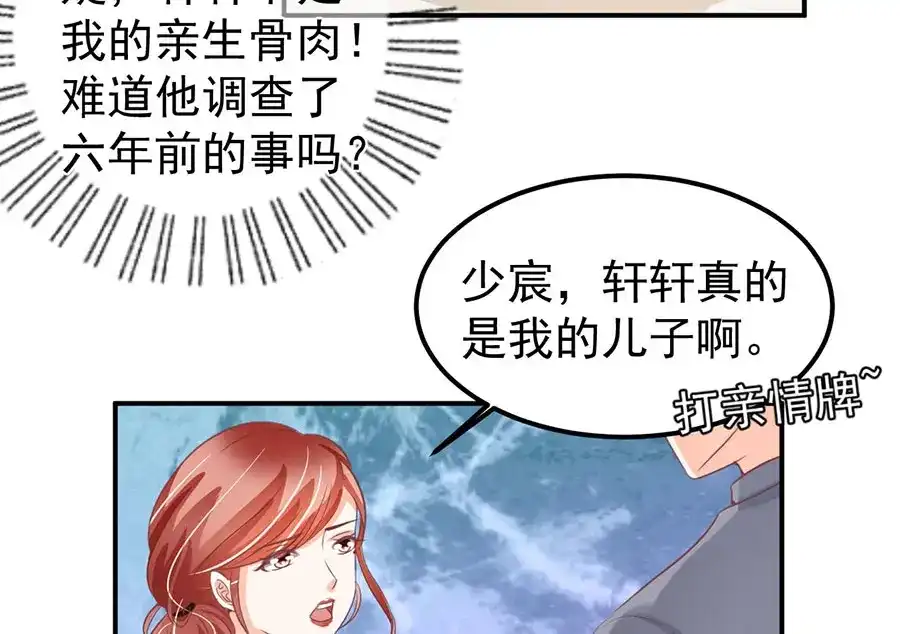 《王爵的私有宝贝》第180话 第62页