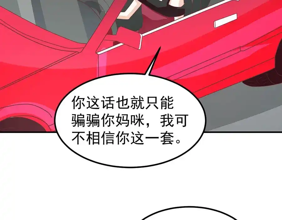 《王爵的私有宝贝》第180话 第24页
