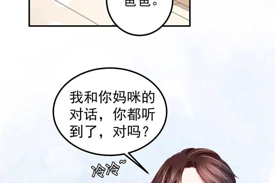 《王爵的私有宝贝》第180话 第70页
