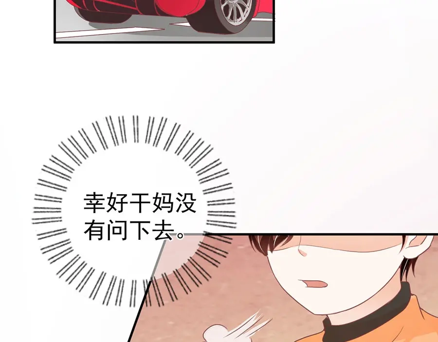 《王爵的私有宝贝》第180话 第30页