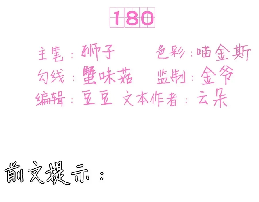 《王爵的私有宝贝》第180话 第3页