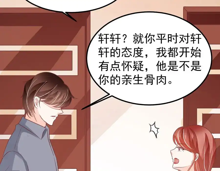 《王爵的私有宝贝》第180话 第59页