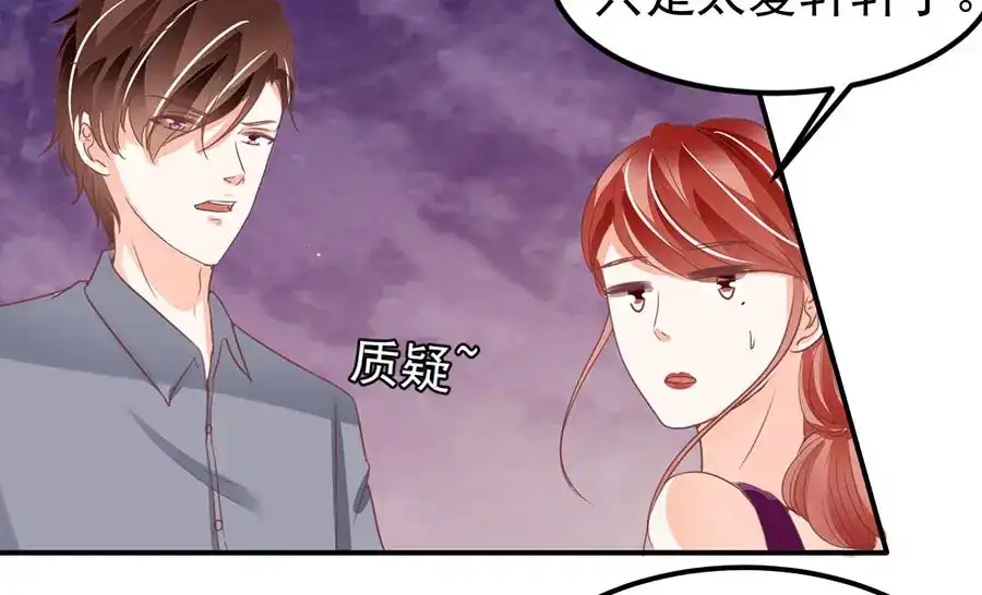 《王爵的私有宝贝》第180话 第64页