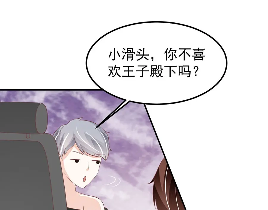 《王爵的私有宝贝》第180话 第19页