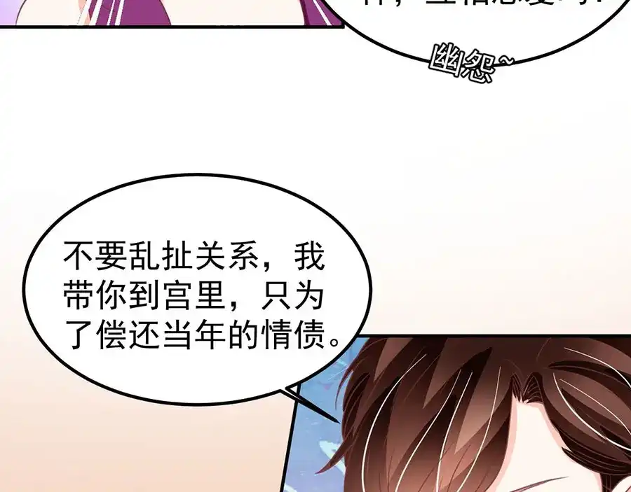 《王爵的私有宝贝》第180话 第56页