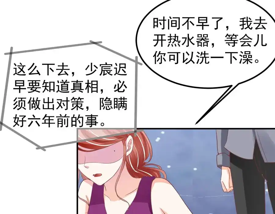 《王爵的私有宝贝》第180话 第65页