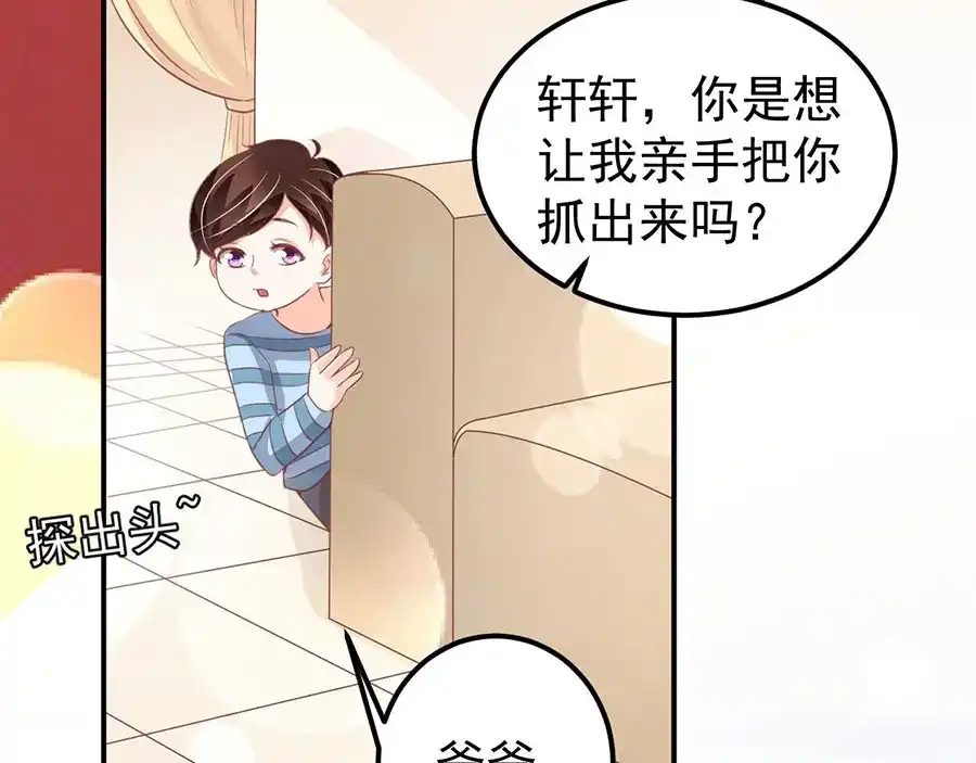 《王爵的私有宝贝》第180话 第69页