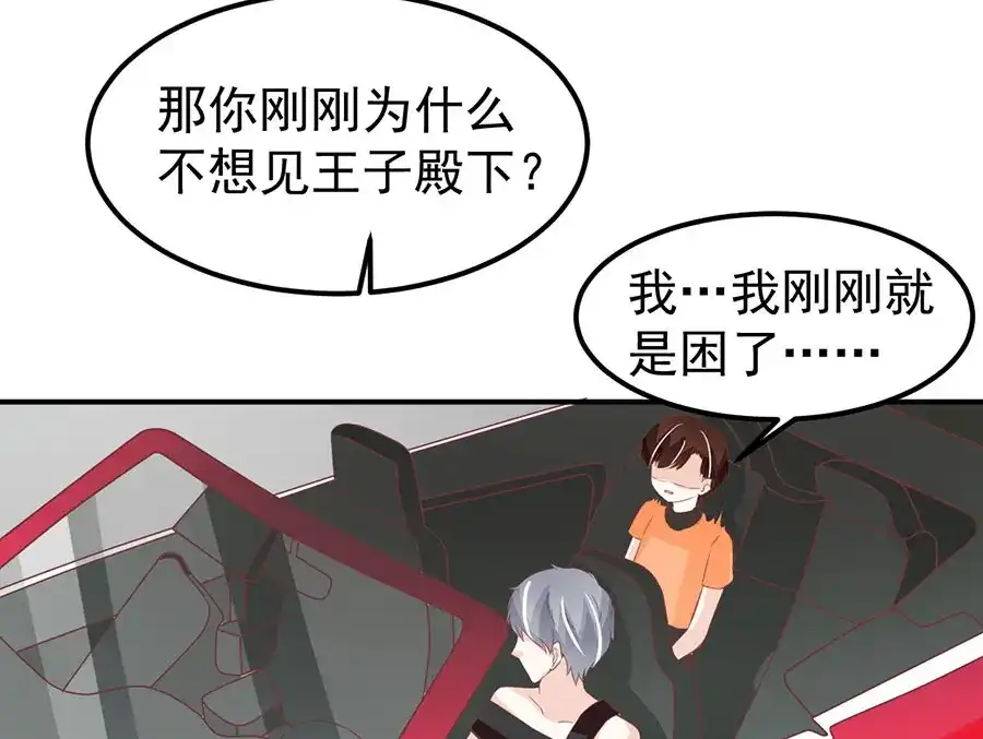 《王爵的私有宝贝》第180话 第23页