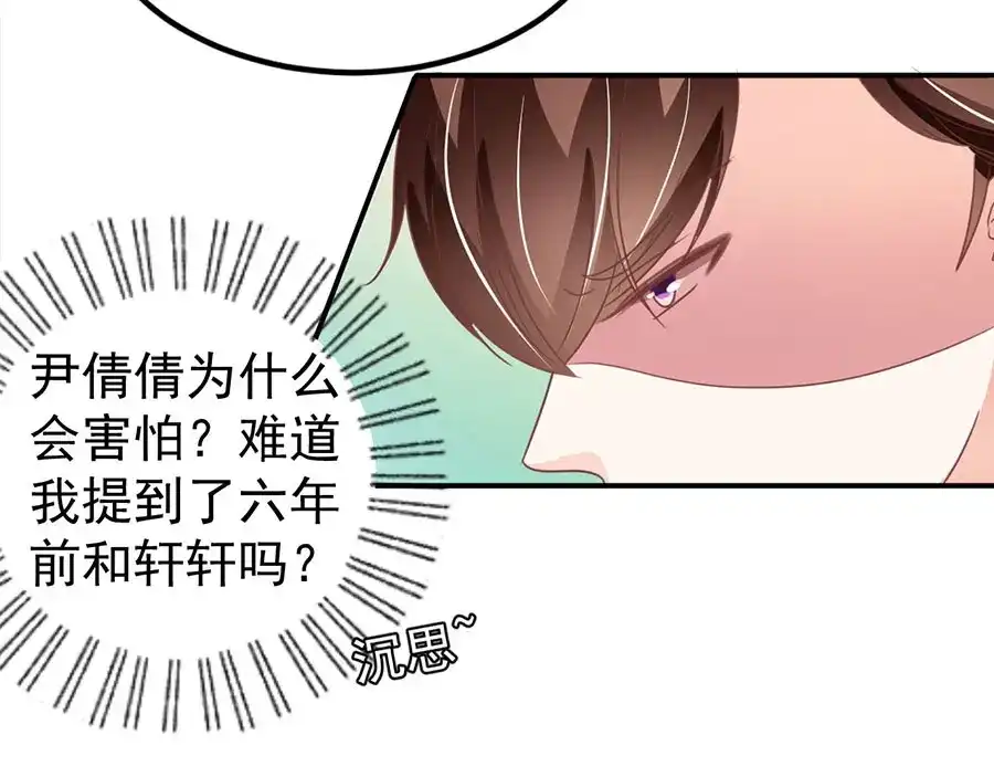 《王爵的私有宝贝》第180话 第74页