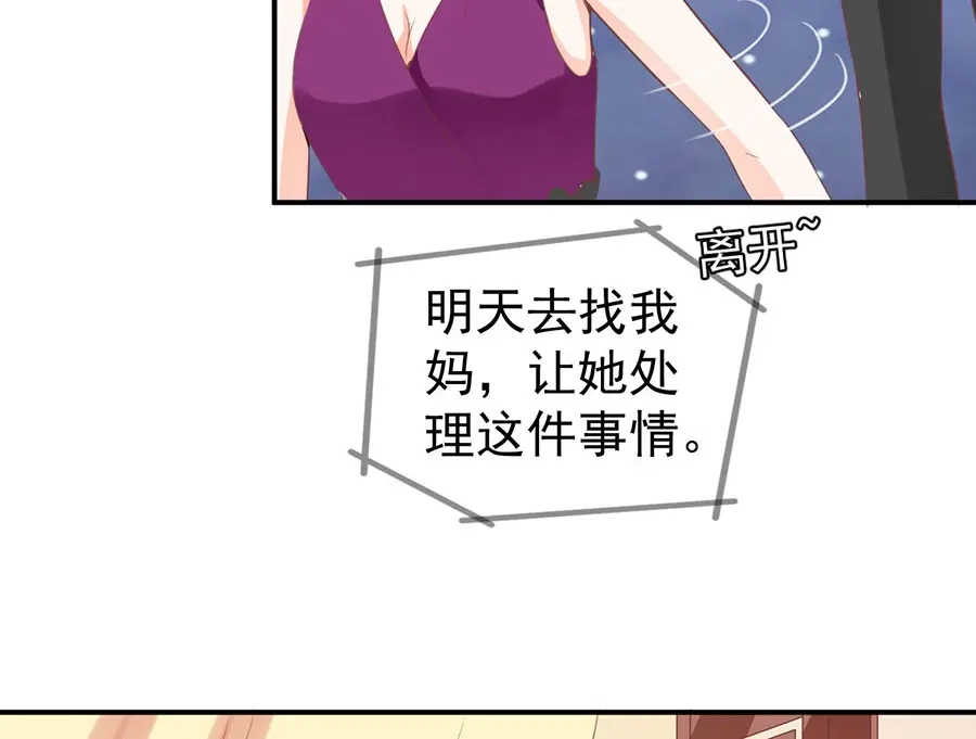 《王爵的私有宝贝》第180话 第66页
